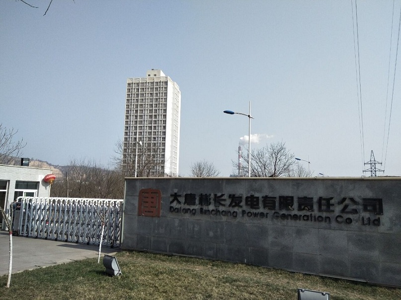 16540894062305.jpg 大唐彬長發(fā)電18031702.jpg